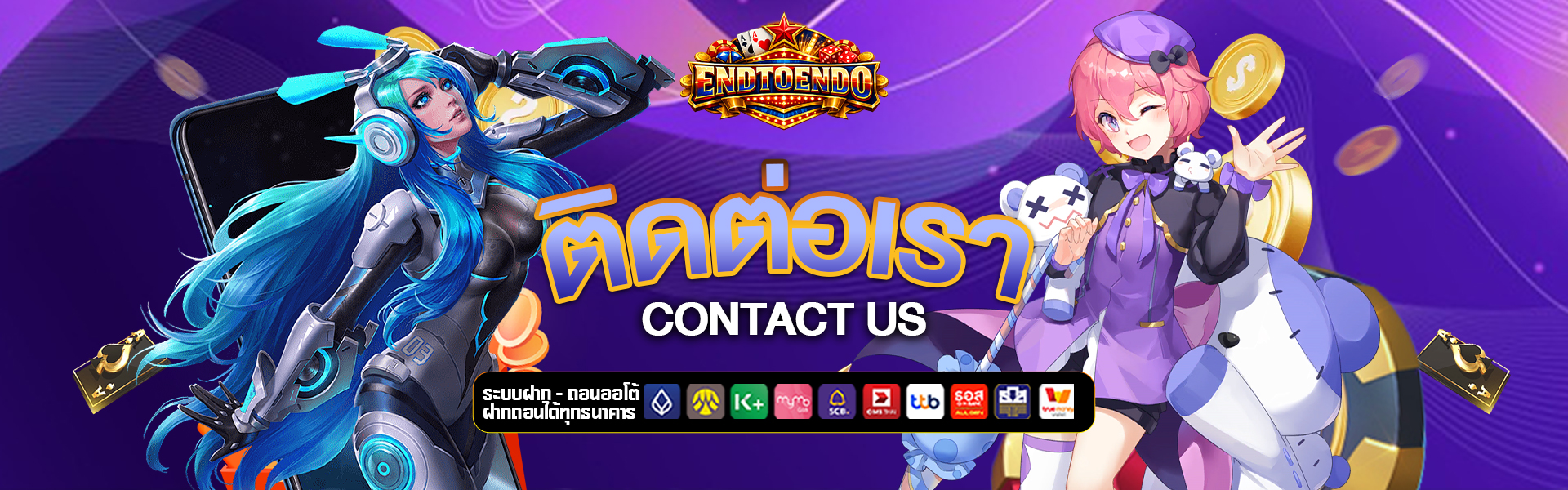 ติดต่อเรา endtoendo