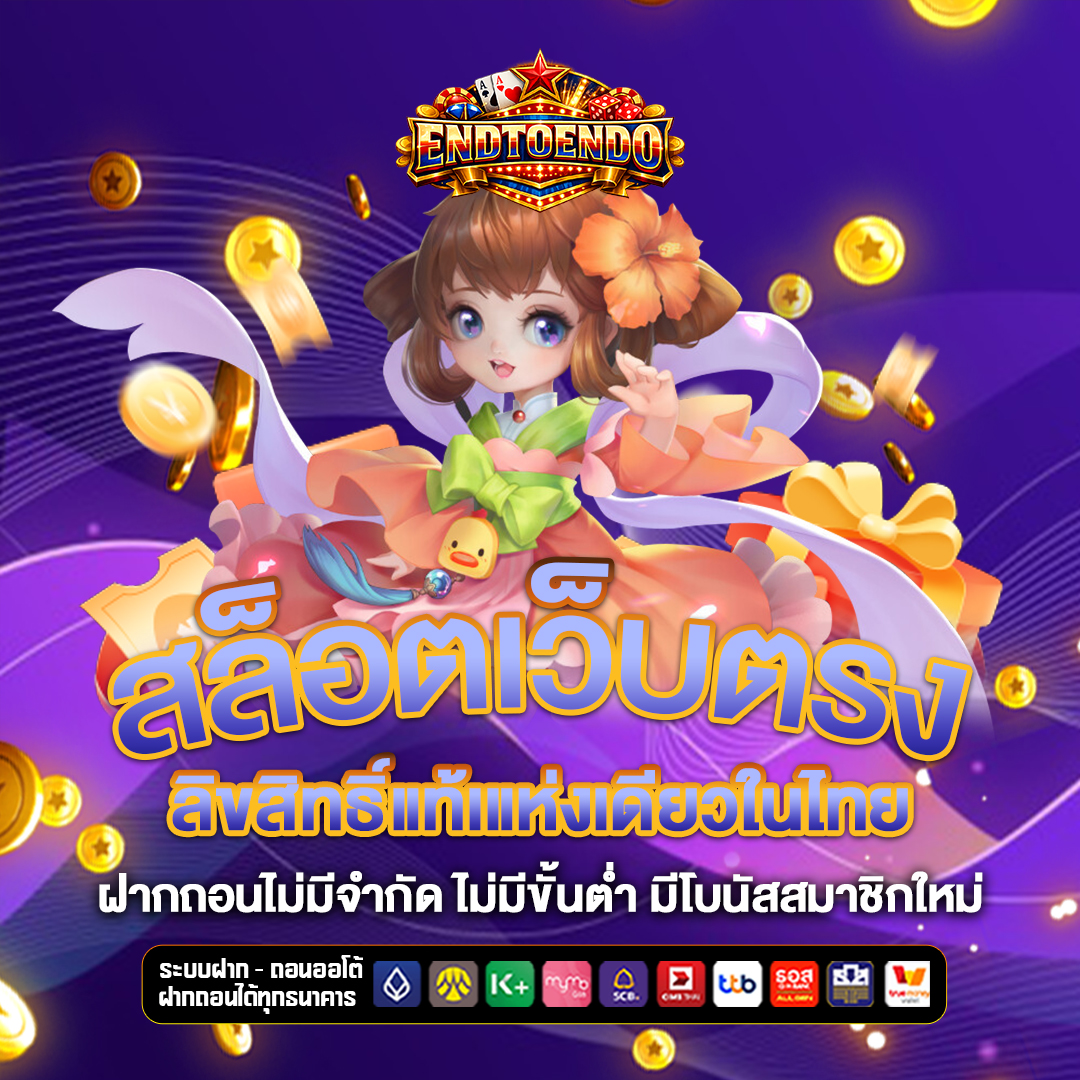 สล็อตเว็บตรง endtoendo