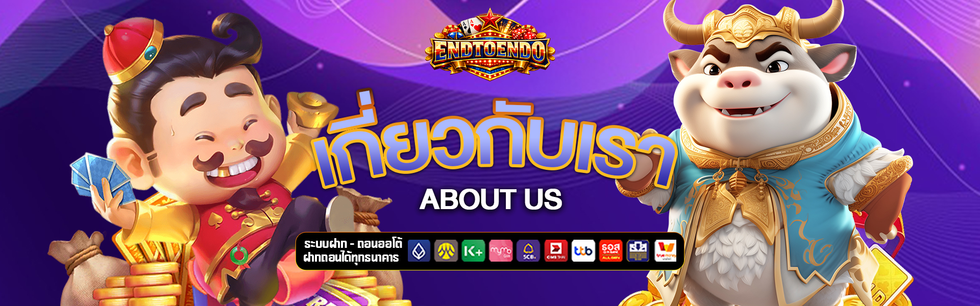 เกี่ยวกับเรา endtoendo